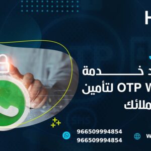 مزود خدمة OTP WhatsApp